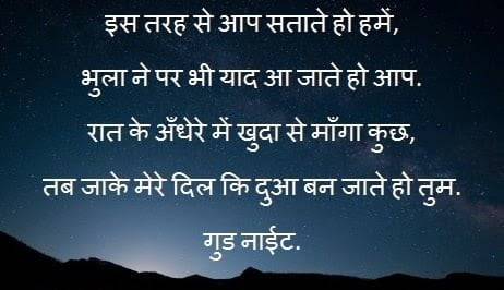 Good Night MSG in Hindi