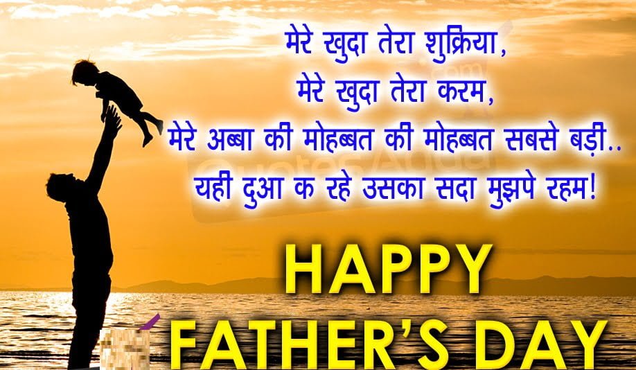 Happy Fathers Day Messages from Daughter in HIndi