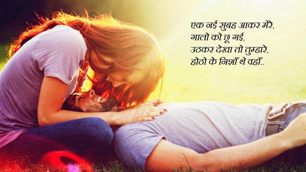 Romantic Love Hindi SMS Shayari