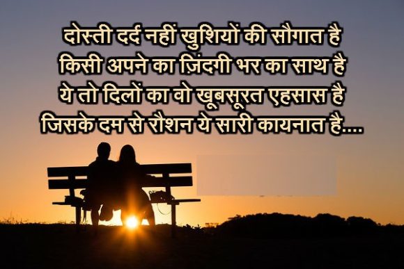 Friendship Day SMS in Hindi