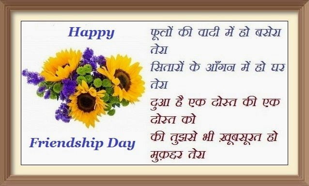Friendship Day Quotes in Hindi – Best Friends Quotes Images Happy Friendship Day Quotes Picture