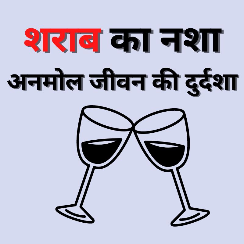 Sharab Virodhi Naare in Hindi
