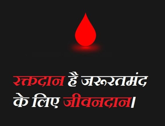 blood donation slogan hindi
