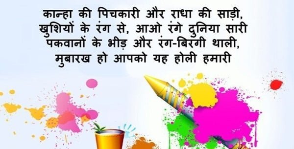 Happy Holi Hindi Quotes