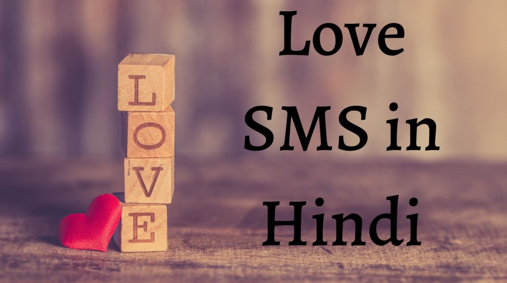 Love SMS in Hindi