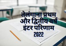 Telangana intermediate results 2022 ts 1st 2nd intermediate