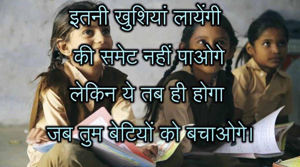Save Girl Child Slogans in Hindi