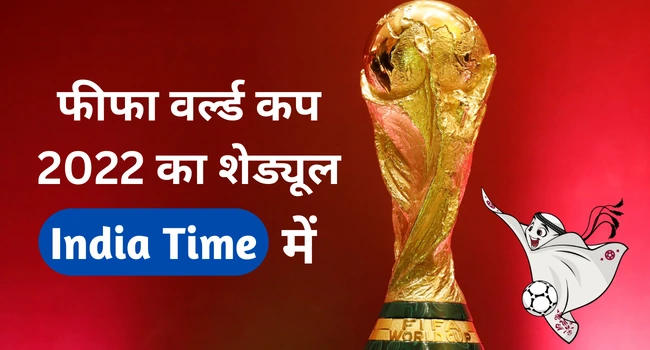 fifa world cup 2022 matches india time