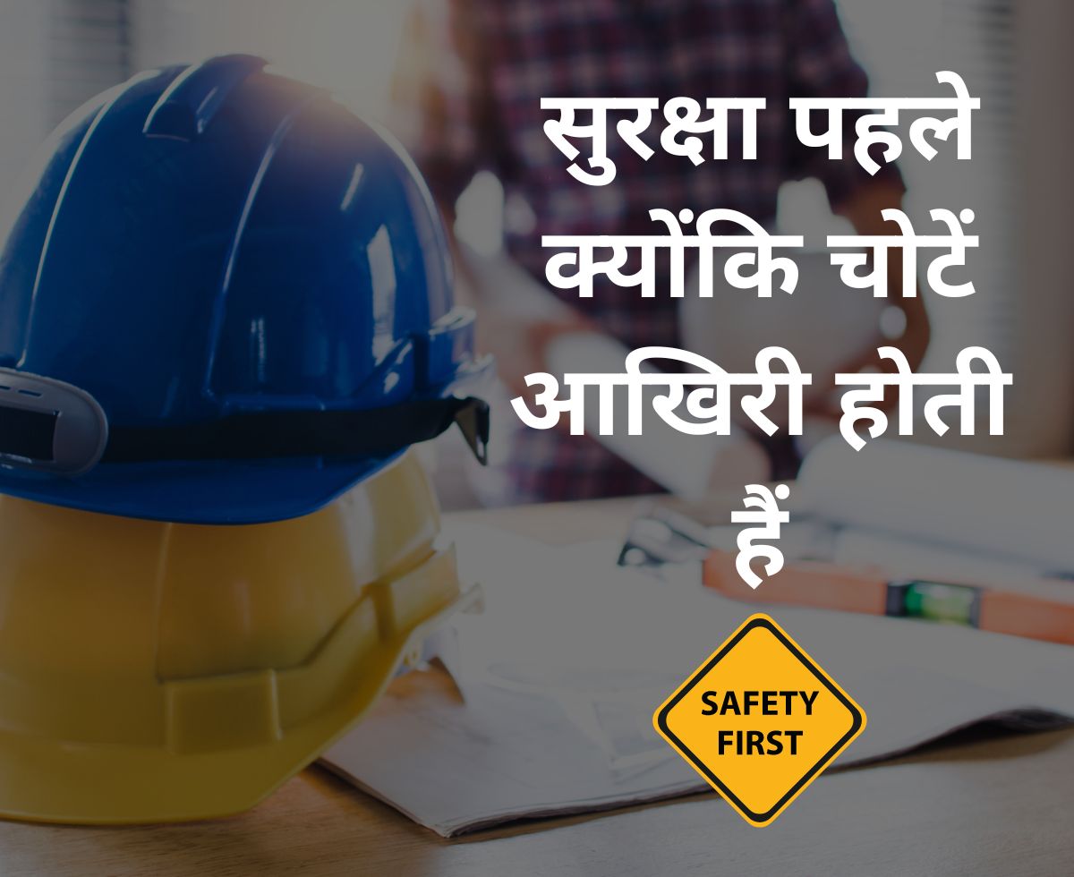 Poster safety slogan in hindi