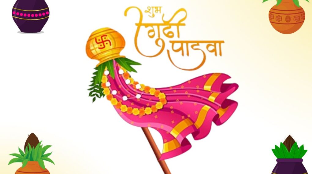 Gudi Padwa Wishes in Hindi – महाराष्ट्र के प्रमुख त्योहार की शुभकामना संदेश Gudi Padwa Wishes Photo
