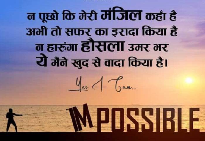 hosla shayari in hindi 2