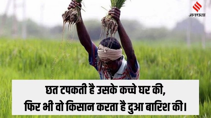 Kisan Shayari Attitude: जब किसान बोले तो जुबान नहीं, ज़मीन गूंजती है Attitude से भरी दमदार किसान शायरी