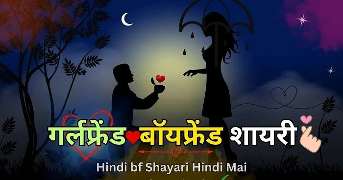 Dil Se Nikli Hindi BF Shayari 2