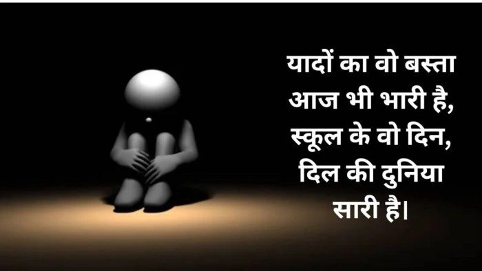 Heartfelt School Shayari