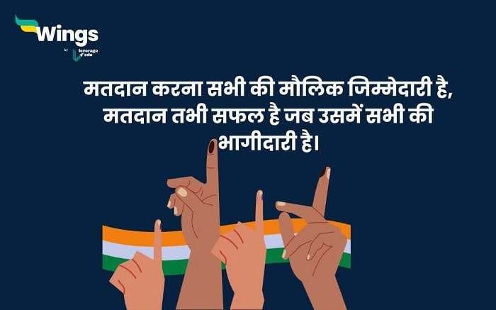 Matdan Shayari क्यों है महत्वपूर्ण