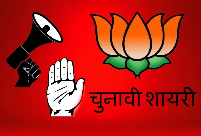 Matdan Shayari वोट की ताकत का एहसास e1744525057968