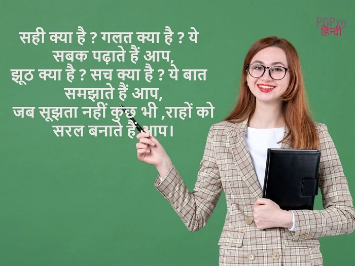 Shayari क्यों होती है शिक्षक के लिए सबसे प्यारा तोहफा