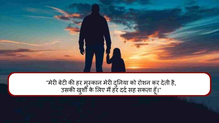 बेटी शायरी हिंदी में: जब अल्फ़ाज़ प्यार और गर्व से भर जाएँ beti shayari hindi
