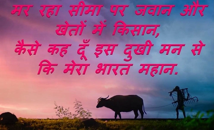 Kisan Shayari Attitude: जब किसान बोले तो जुबान नहीं, ज़मीन गूंजती है kisan shayari attitude