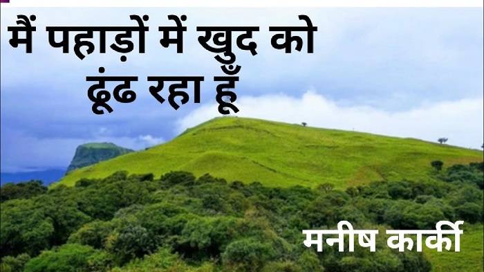 pahado par shayaridg