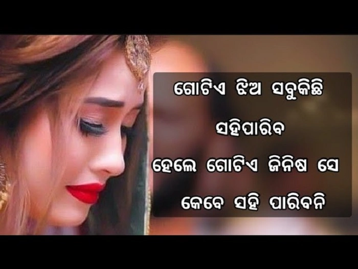 Sad Shayari Odia Girl: ଓଡ଼ିଆ କନ୍ୟା ପାଇଁ ଦୁଃଖ ଭରା ଶାୟରୀ sad shayari odia girl