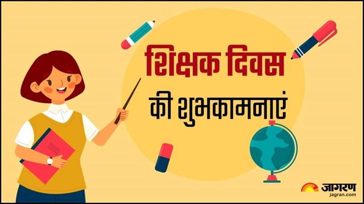 आदर और आभार से भरी Shikshak Divas Shayari3