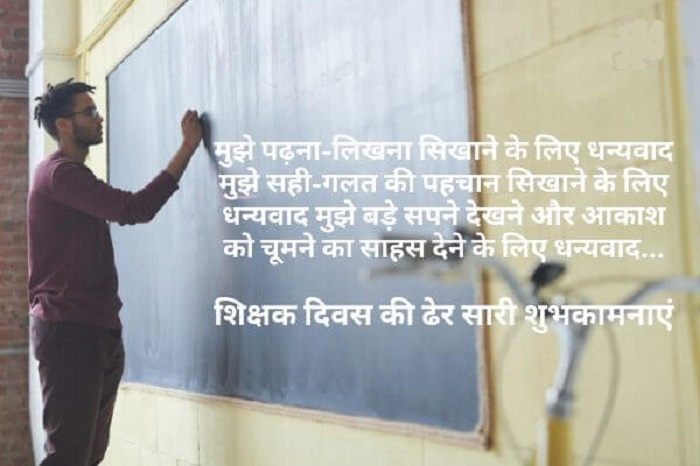 गणित शिक्षक के लिए शायरी गुरु की महिमा