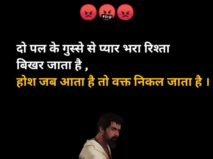 गुस्से की शायरी दिल की खामोशी का इज़हार
