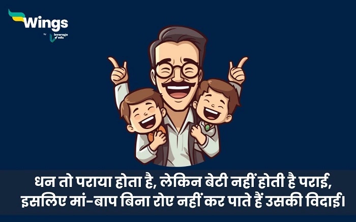 Papa Ke Jaane Ke Baad Shayari: अल्फ़ाज़ जो सिर्फ दिल समझता है दिल को छू जाने वाली पापा के लिए शायरी