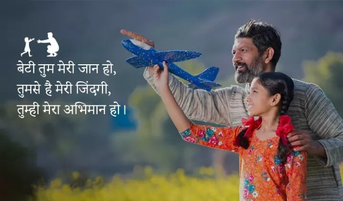 बेटी शायरी हिंदी में: जब अल्फ़ाज़ प्यार और गर्व से भर जाएँ बेटी के लिए शायरी कैसे करें इस्तेमाल