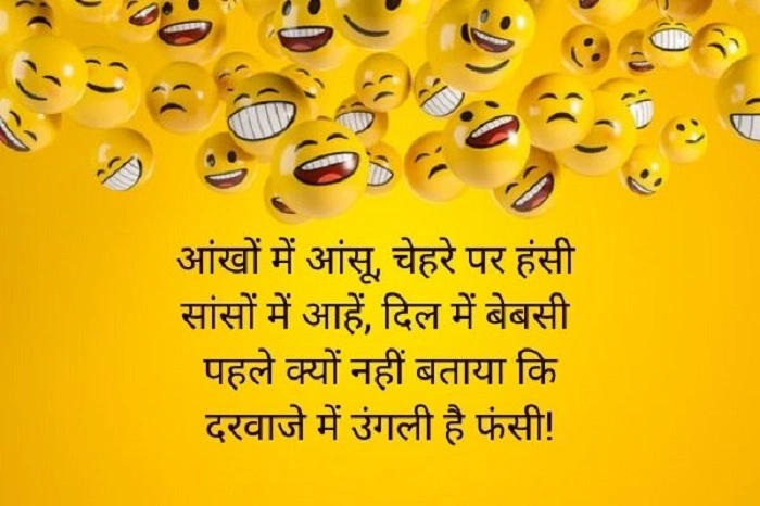 मजेदार शायरी का जादू