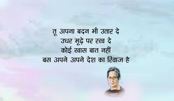 रोमांटिक अमृता प्रीतम शायरी का उपयोग कहाँ करें