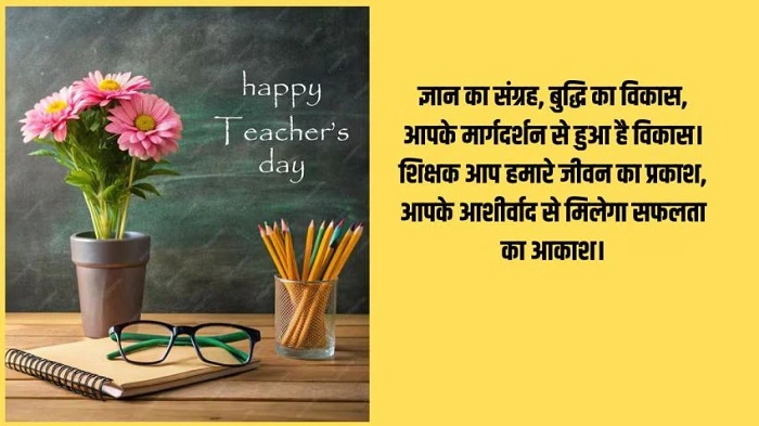 सबसे अच्छे शिक्षक के लिए आदरभरी शायरी