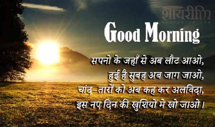 सुबह की ताजगी से भरी Sunrise Shayari