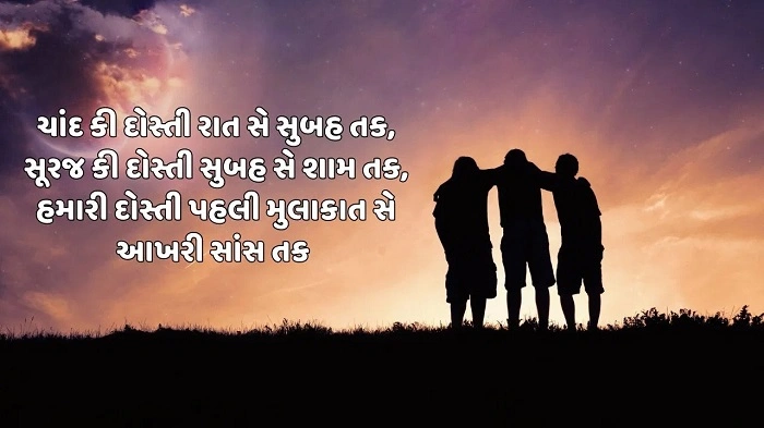દિલથી utter થયેલી મિત્ર માટે ગુજરાતી શાયરી 2