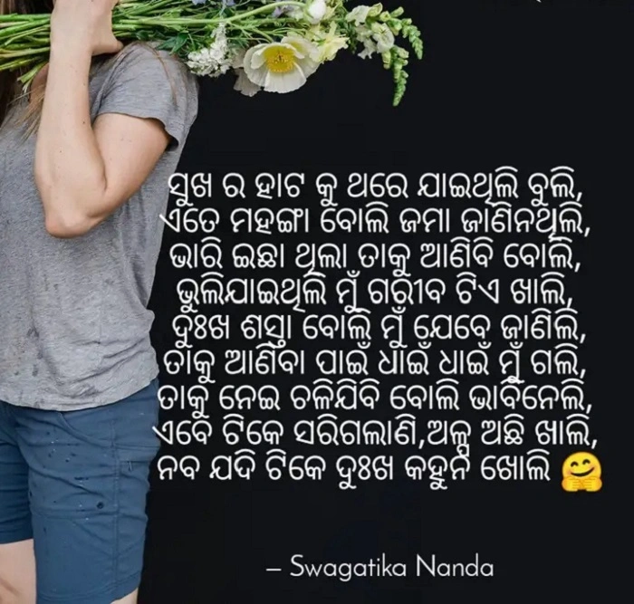 Sad Shayari Odia Girl: ଓଡ଼ିଆ କନ୍ୟା ପାଇଁ ଦୁଃଖ ଭରା ଶାୟରୀ ଦୁଃଖ ଶାୟରୀ ଓ ଓଡ଼ିଆ କନ୍ୟାଙ୍କ ପାଇଁ କେଉଁଠି ବ୍ୟବହାର କରିବେ 1