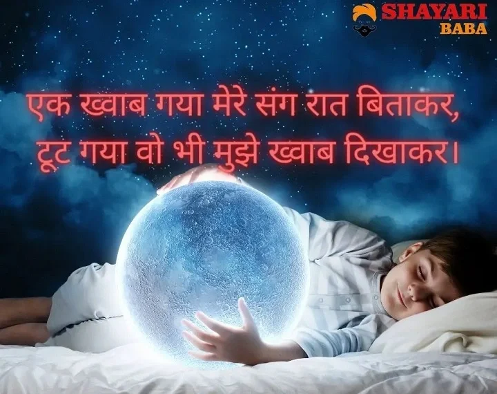 khwab shayari