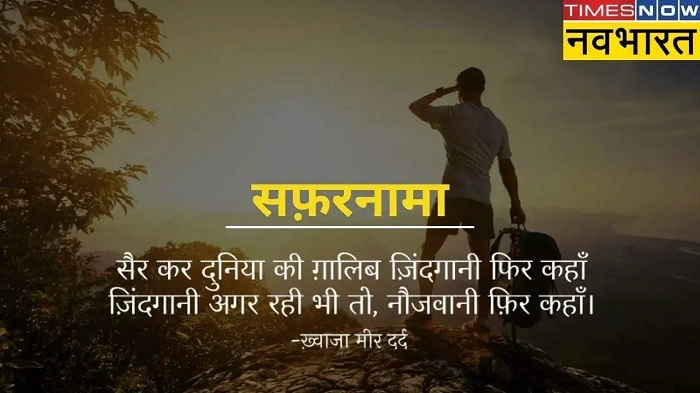 Safar Ki Shayari: Lines That Make Every Journey Feel Closer to the Heart Safar Ki Shayari (Romantic: Hindi Only)