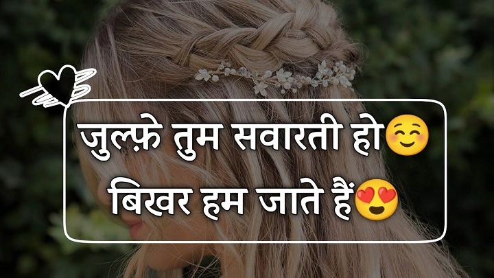 Julfe Shayari: Soft, Romantic Lines to Celebrate Her Tresses julfe shayari