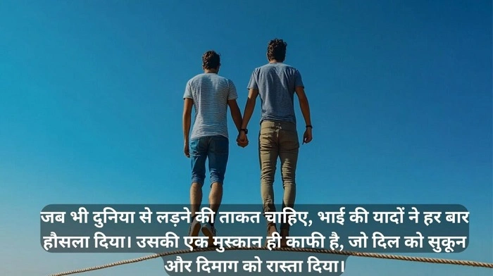 Long Distance Bhai Shayari