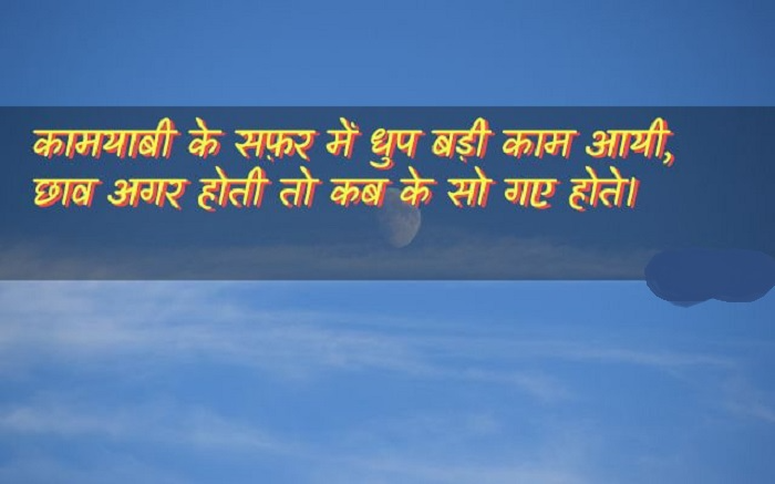 One Line Motivational Shayari
