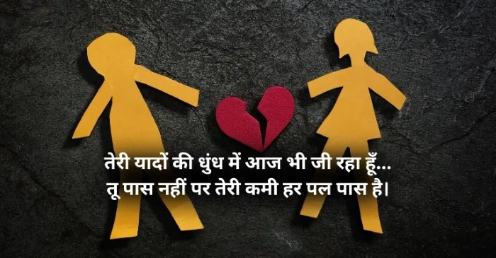 Sad Love Shayari