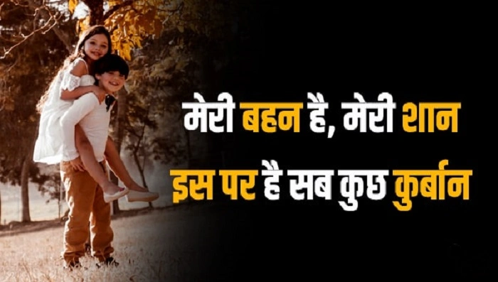 didi ke liye shayari 1