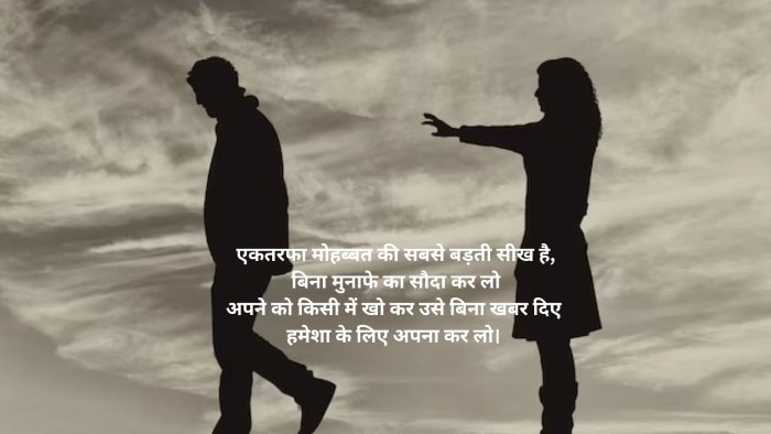 One Side Love Shayari: Simple Words, Silent Emotions Deep One Side Love Shayari