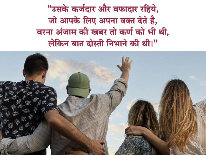 True Friendship Shayari