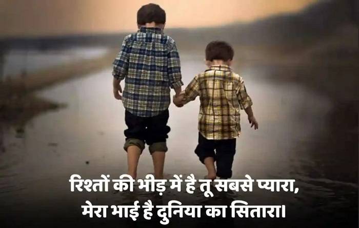 Younger Brother Shayari