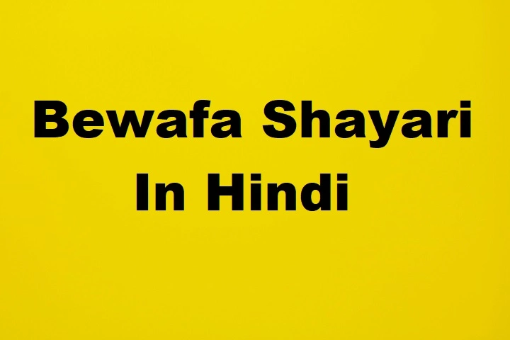 Bewafa Shayari in Hindi: Tute Dil Ki Khamosh Awaaz bewafa shayari in hindi