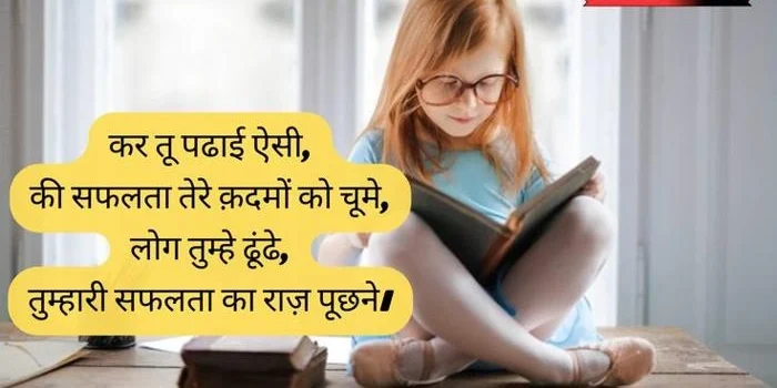 पढ़ाई पर Funny Shayari e1779335101425