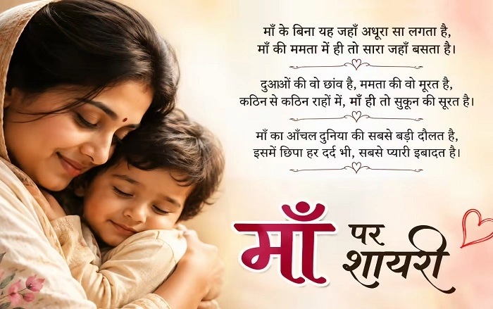 माँ के प्यार पर शायरी