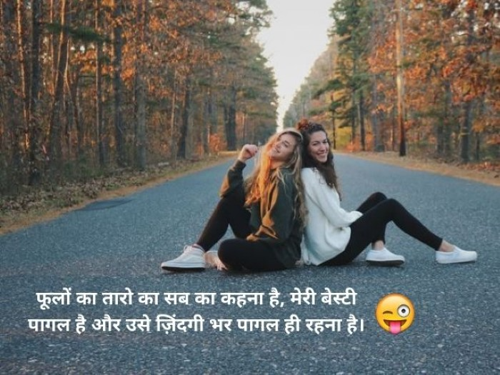 Funny Shayari for Friends in Hindi: दोस्ती में मज़ाक ना हो तो मज़ा ही क्या Funny Shayari for Friends कहाँ इस्तेमाल करें